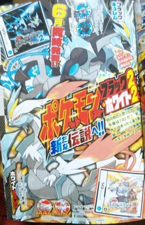 Pokémon Black And White 2′s Japanese box art revealed