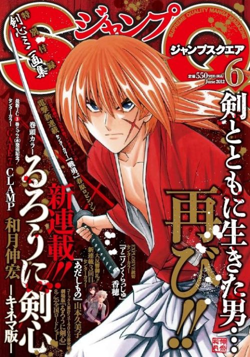 New Rurouni Kenshin Manga Launches