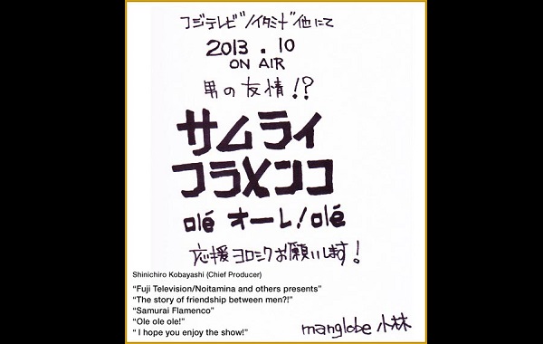 Samurai-Flamenco-PaperBorad-Message-Pic