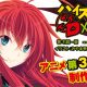 High School DxD to be given a third anime season