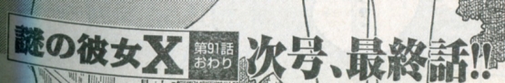 Mysterious Girlfriend X manga to end on chapter 92 – Capsule Computers