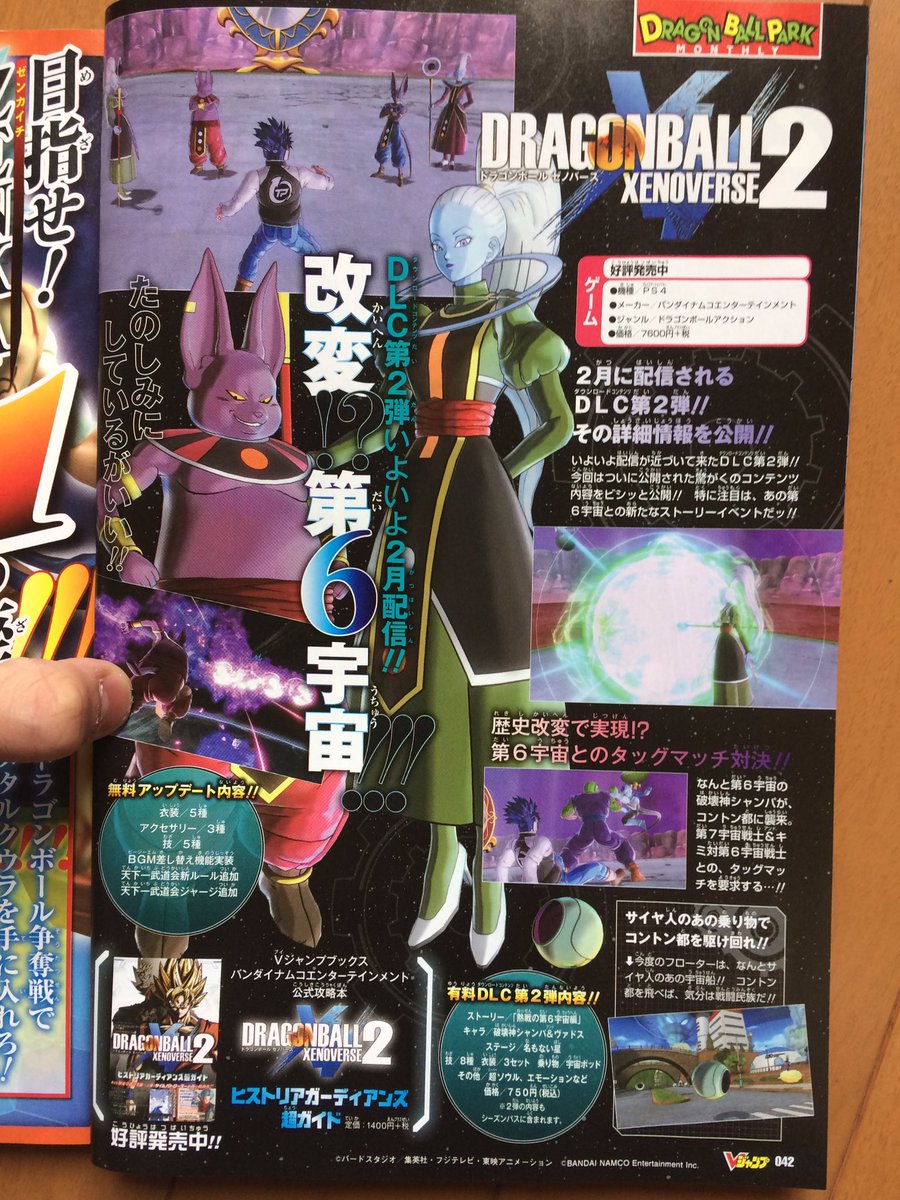 DRAGON BALL XENOVERSE 2, *NEW* Free Update