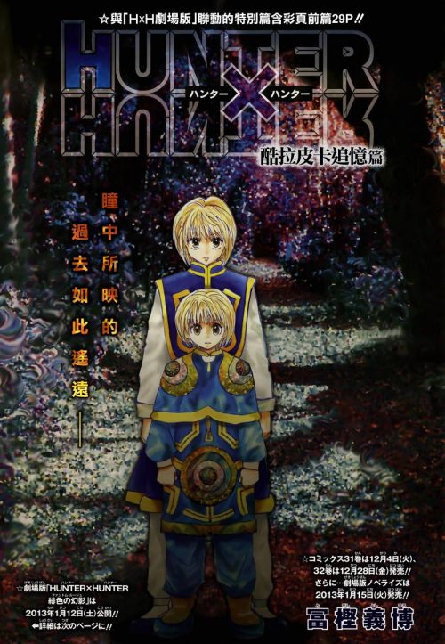 Hunter x Hunter Volume 0 free for movie-goers