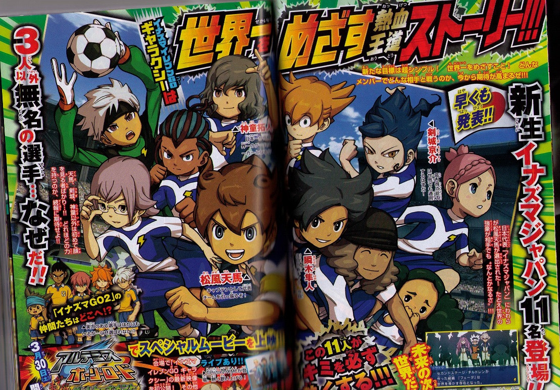 Inazuma Eleven: Inazuma Eleven GO: Galaxy (2013) — The Movie