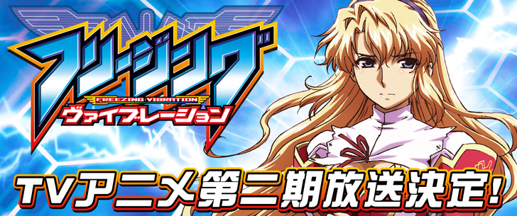 Freezing's second anime season titled – Capsule Computers Freezing's second anime season titled – Capsule Computers