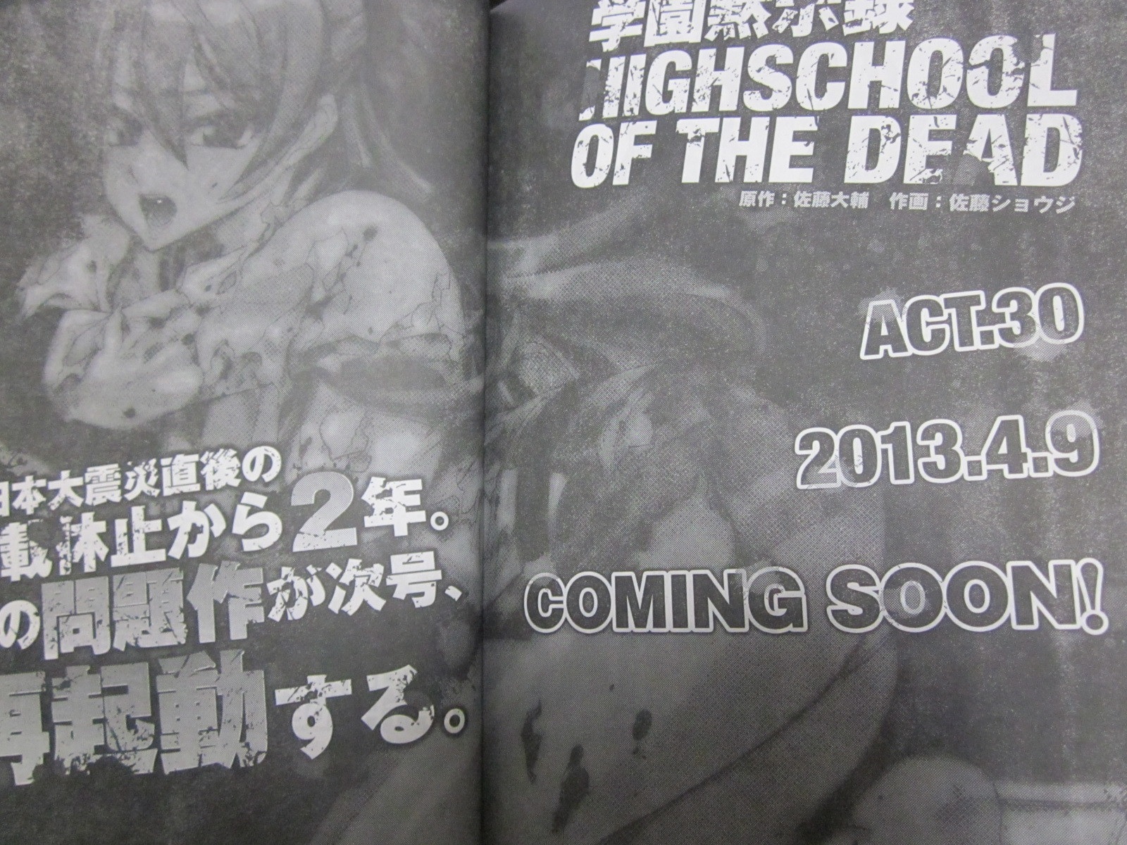 An Early Look at Cover of Highschool of the Dead Return