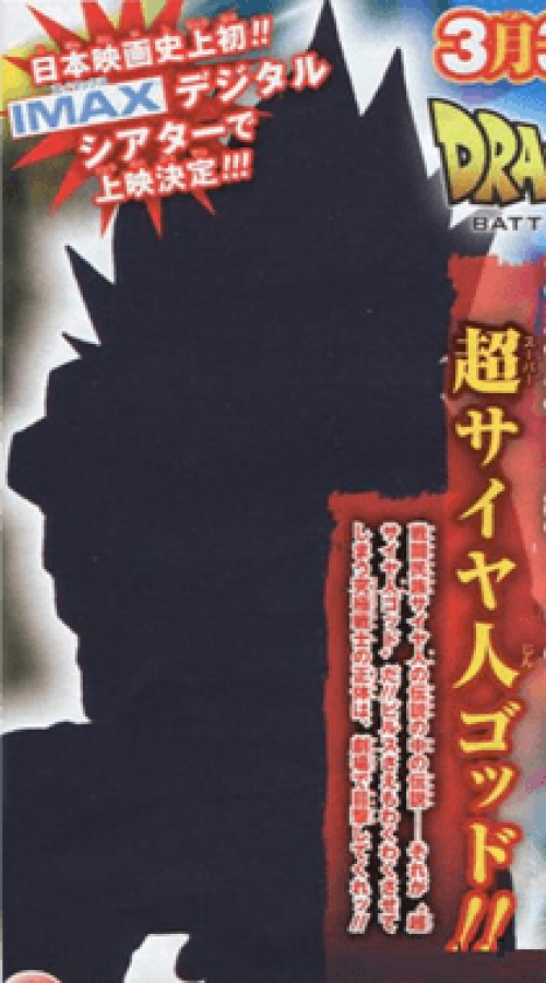 Silhouette revealed of new Super Saiyan God for DBZ: Battle of Gods