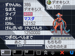 Deoxys-dragonite-event-01