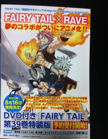 Fairy Tail x Rave Master Gets Anime Adaptation