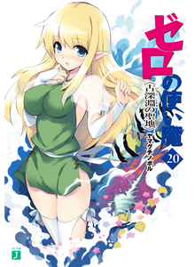 zero-no-tsukaima-light-novel
