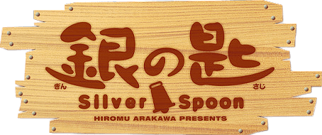Silver-Spoon-01