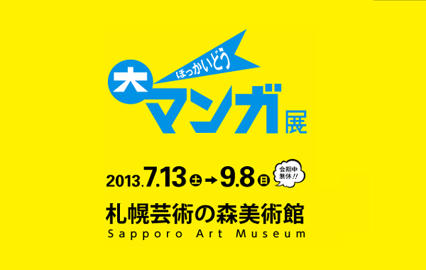 Manga Exhibition In Sapporo Opening This Week