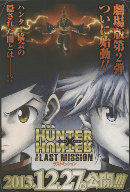 hunter-x-hunter-last-misson-poster
