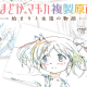 Madoka Art Exhibition To Open In Japan This Month