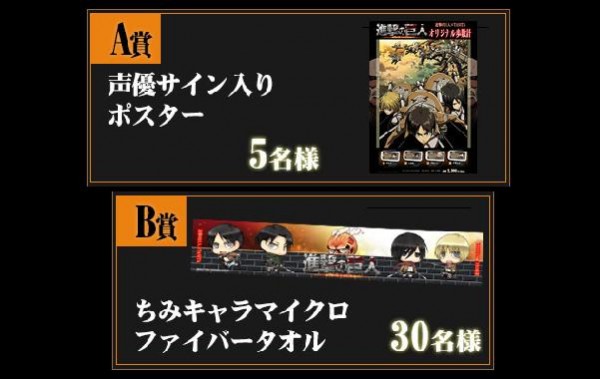 attack-titan-prize-03