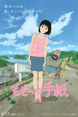 letter-to-momo-poster