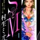 S&M Volume 1 Review