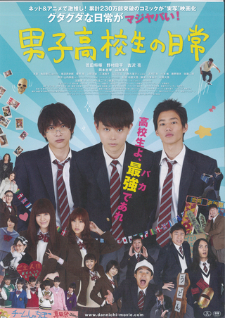 daily-lives-of-high-school-boys-movie-poster
