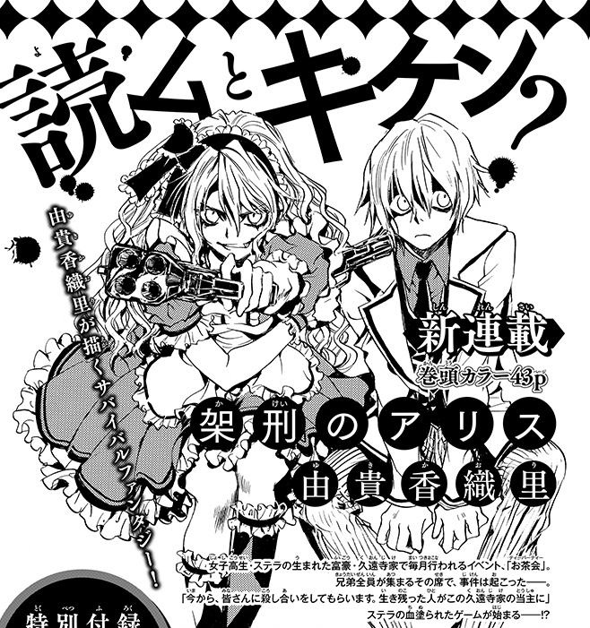 Kakei no Alice Manga Set to Launch in January