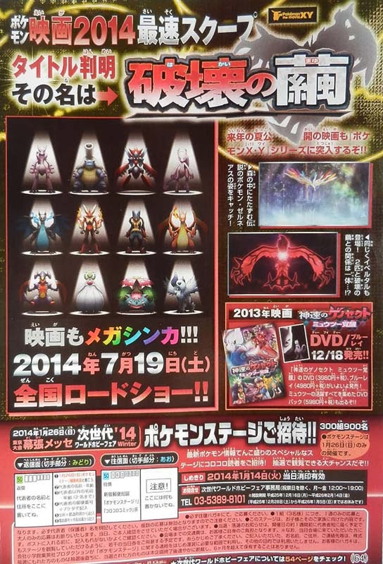 Pokemon-X-and-Y-The-Movie-Cocoon-Of-Destruction-02