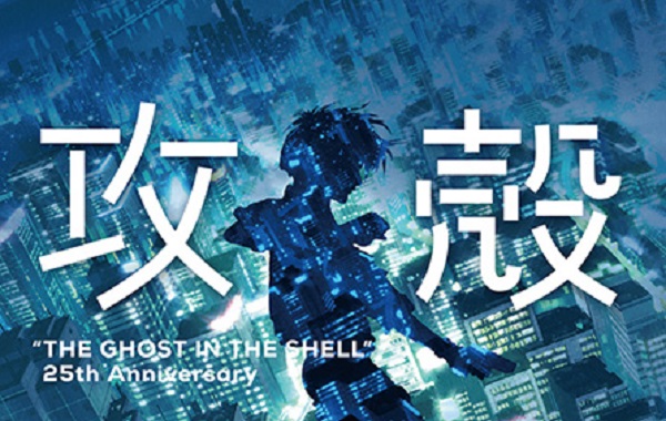Ghost In The Shell Turns 25 Next Month