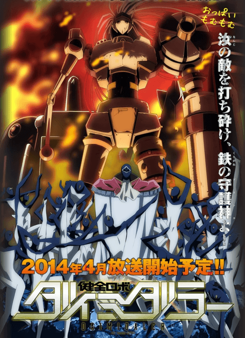 Kenzen-Robo-Daimidaler-Poster-Image-01