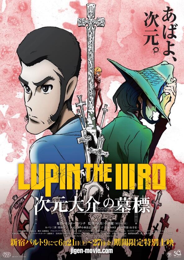 lupin-the-third-daisuke-jigens-gravestone-poster-01