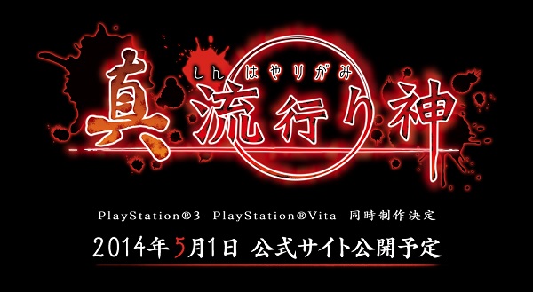 Shin Hayarigami revealed for PS3 and PS Vita