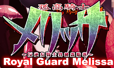 royal-guard-melissa-title