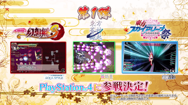 touhou-project-playstation-screenshot-02