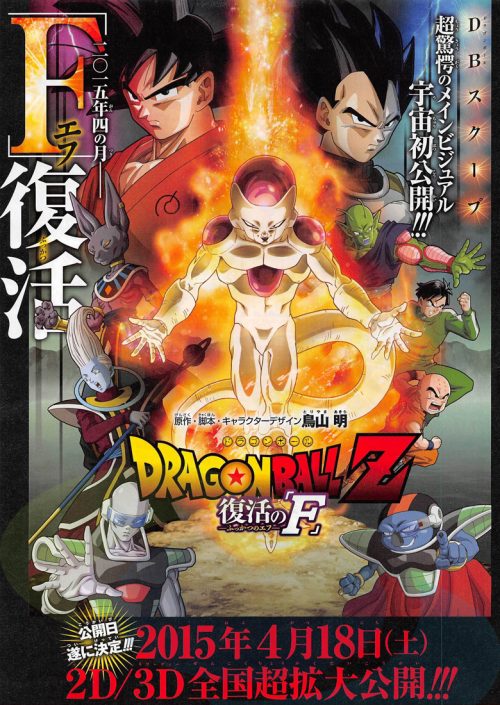 Frieza Returns in Dragon Ball Movie 2015