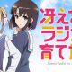 Aniplex of America Licenses ‘Saekano: How to Raise a Boring Girlfriend’