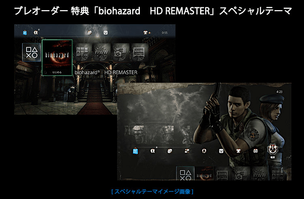 biohazard-hd-remaster-theme