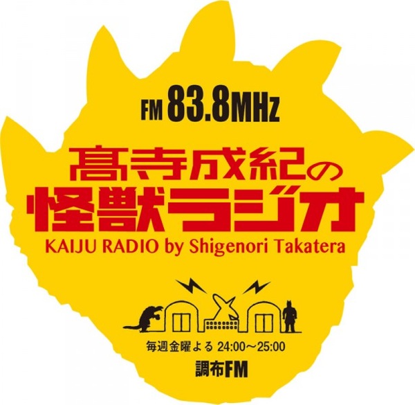 Choufu FM to Broadcast ‘Shigenori Takatera’s Monster Radio’