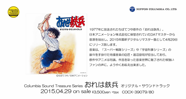 Classic Anime Soundtracks to Be Released in the Columbia Sound Treasure Series
