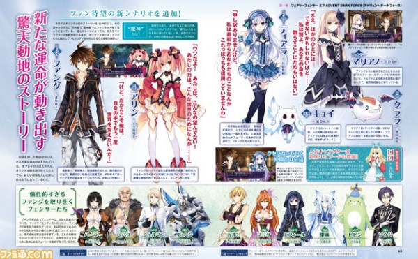fairy-fencer-f-advent-dark-force-famiscan-02
