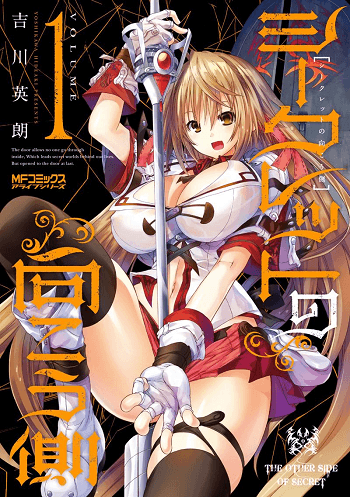 the-other-side-of-secret-volume-1-cover-art