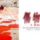 Aniplex USA to Release ‘Kizumonogatari Part 1: Tekketsu’ in U.S. Theaters in February
