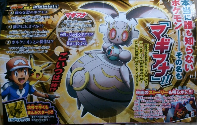 magiana-pokemon-scan-01
