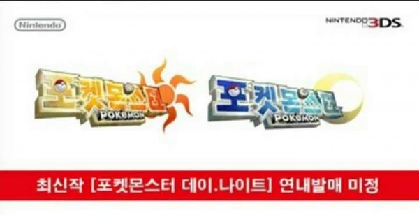 pokemon-sun-moon--korea