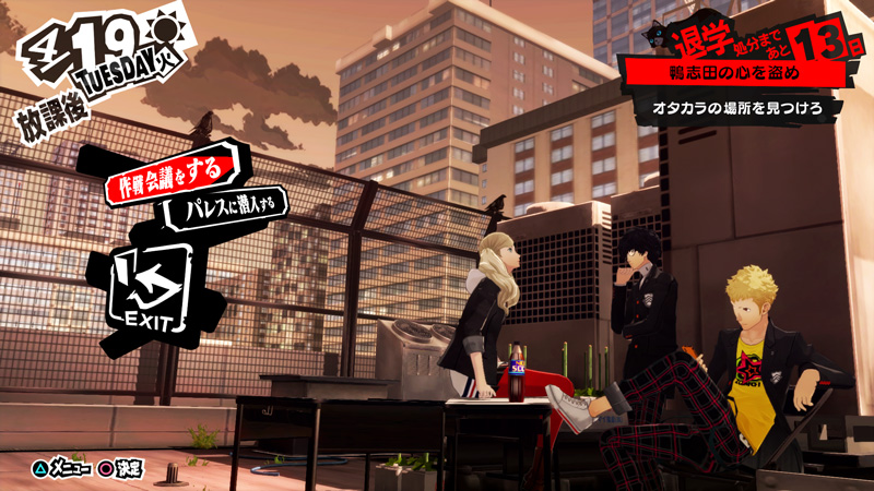 persona-5-screenshot-082