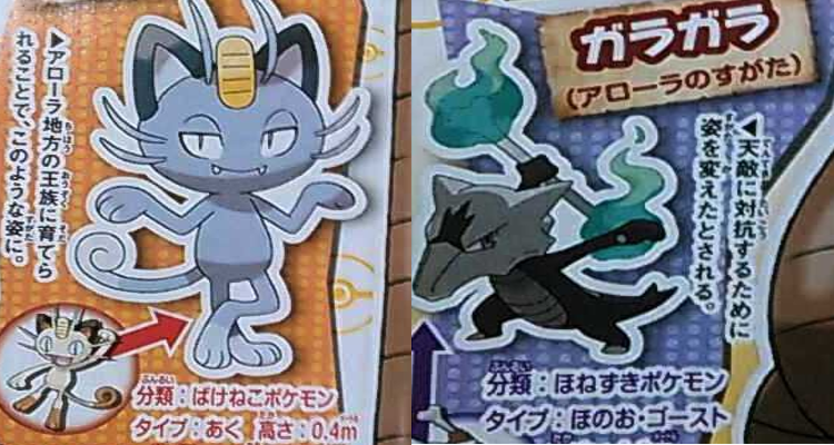 Brand New Pokemon and Alolan Forms Announced for Sun & Moon