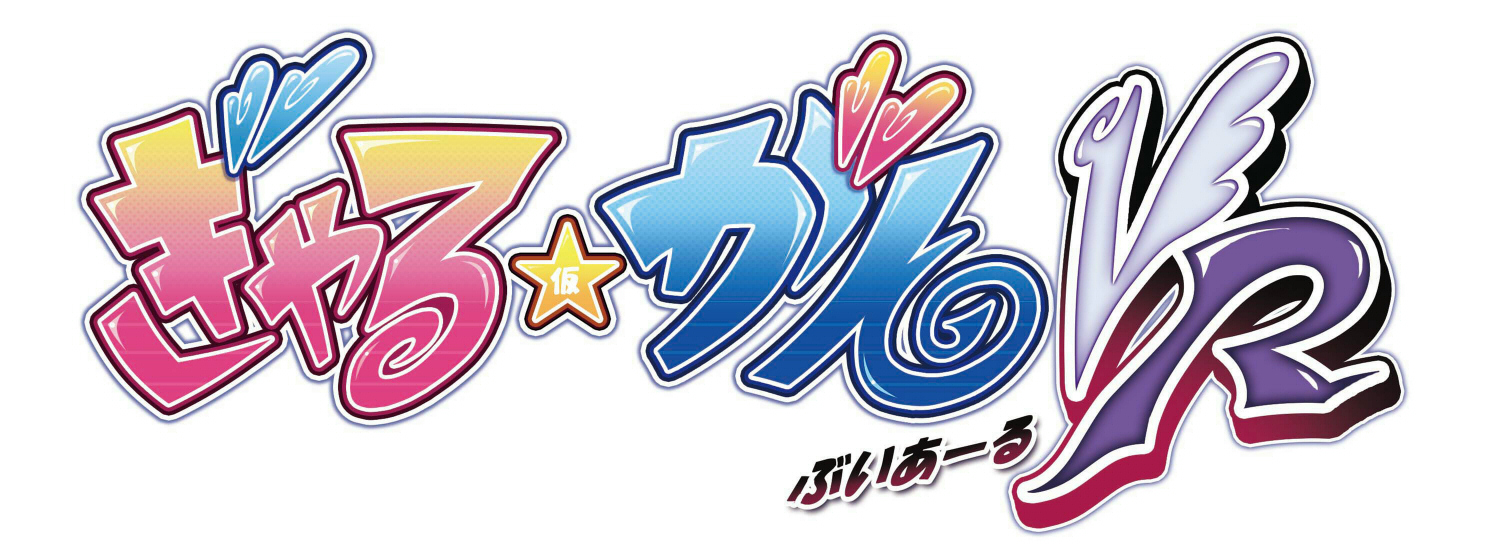 gal-gun-vr-logo