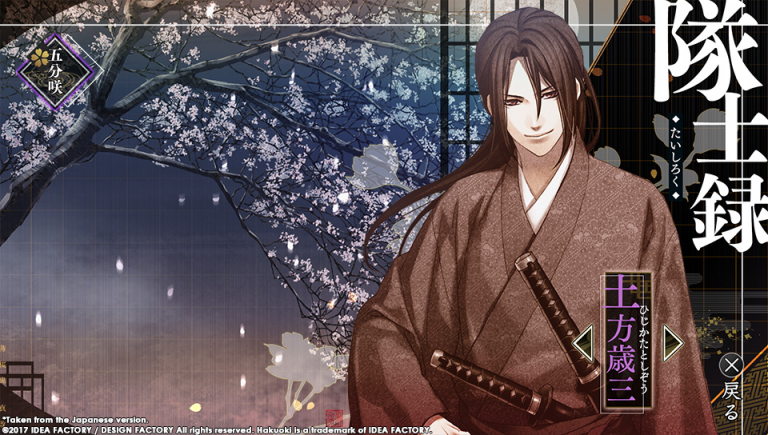 Hakuoki: Kyoto Winds Heads West in Spring 2017