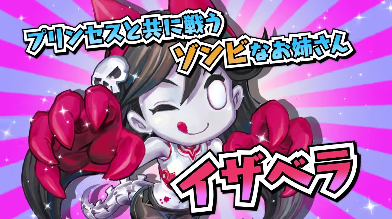 New The Princess is MoneyHungry Trailer Released Capsule Computers