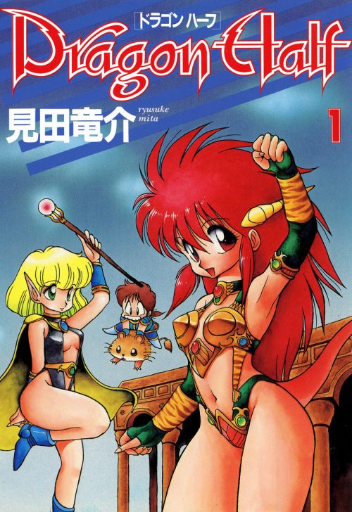 Dragon Half Manga Licensed by Seven Seas