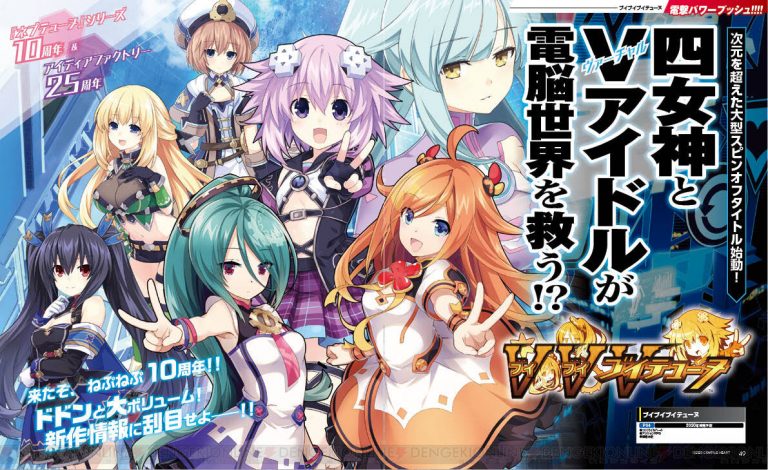 VVVtunia Announced as Next Hyperdimension Neptunia Game