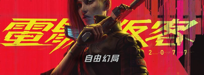 Cyberpunk: 2077 Announces Phantom Liberty Expansion and Game Updates