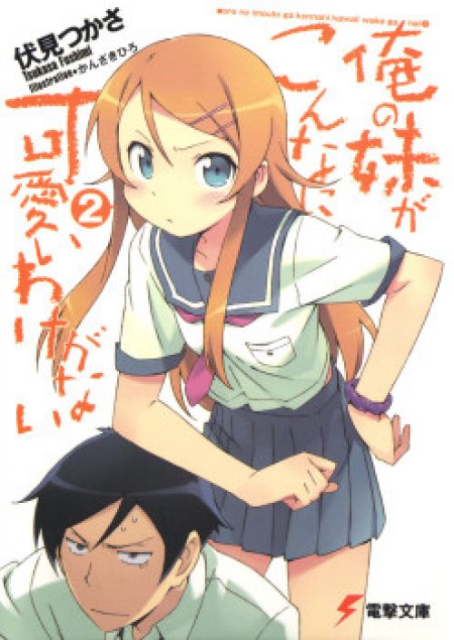 Fall 2010 Anime Preview Series – Ore no Imouto ga Konnani Kawaii Wake ga Nai
